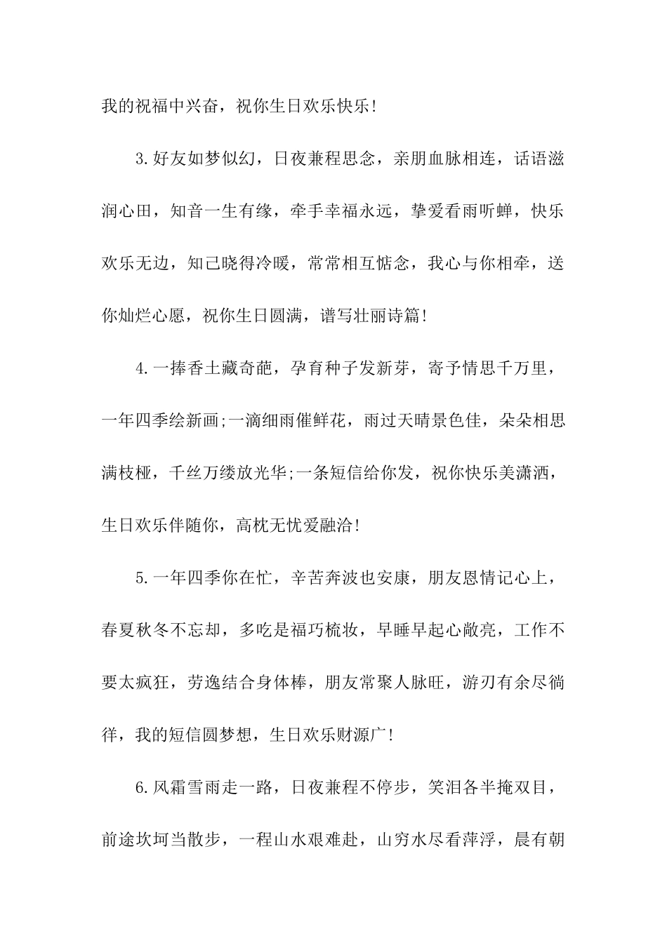 生日祝福-祝福语_第2页