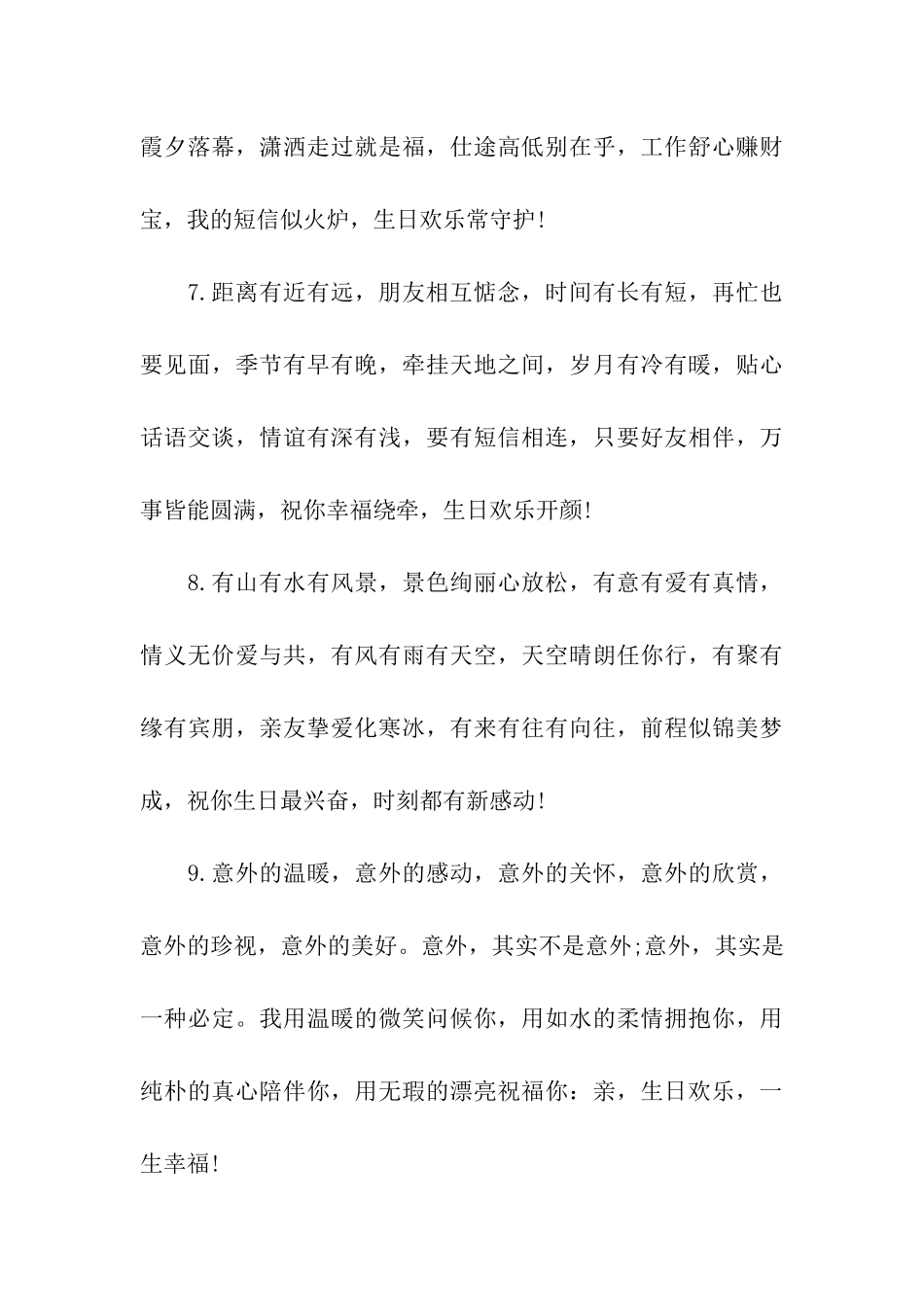 生日祝福-祝福语_第3页