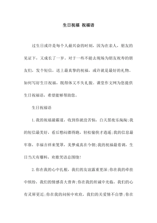 生日祝福-祝福语