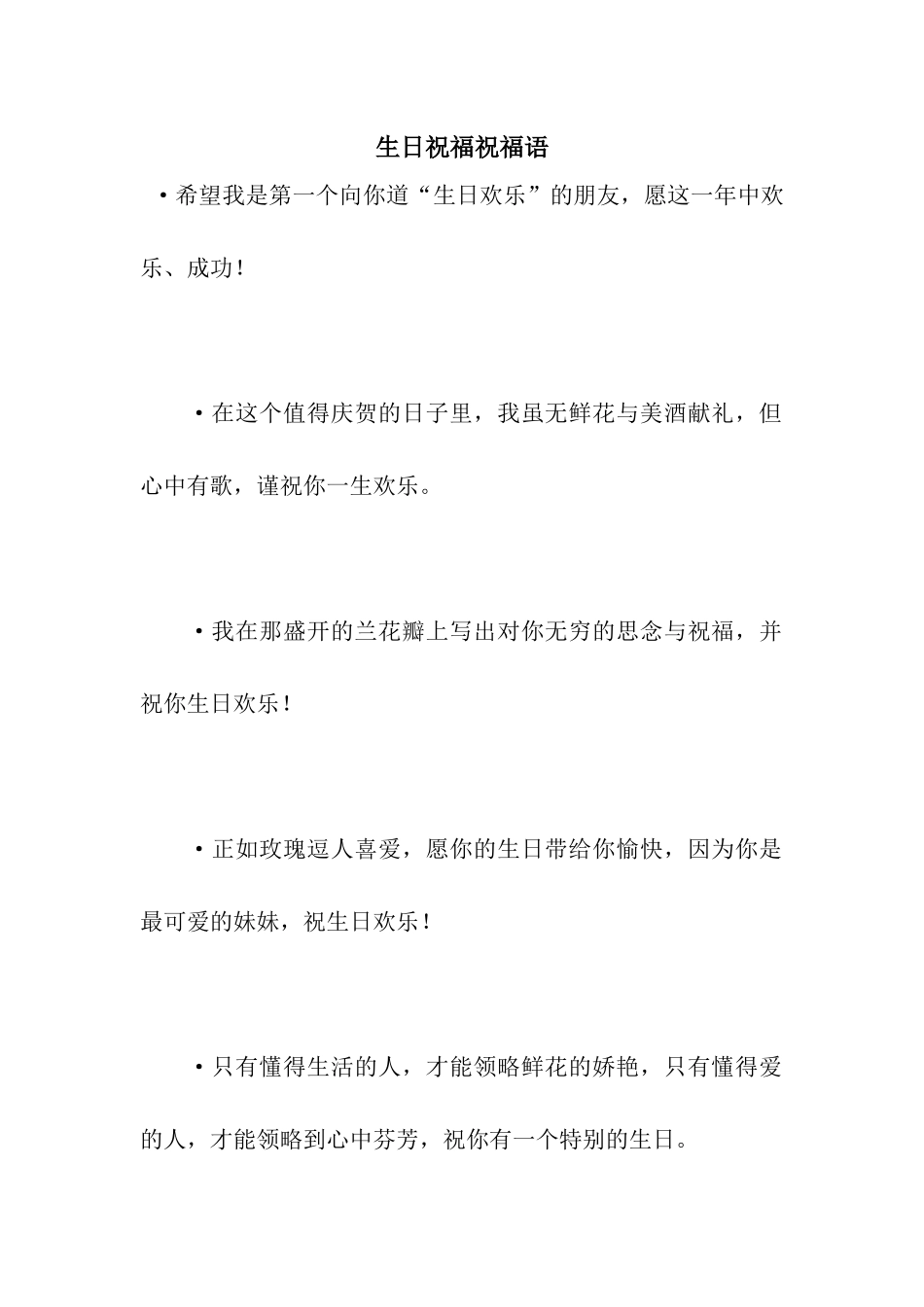 生日祝福祝福语_第1页