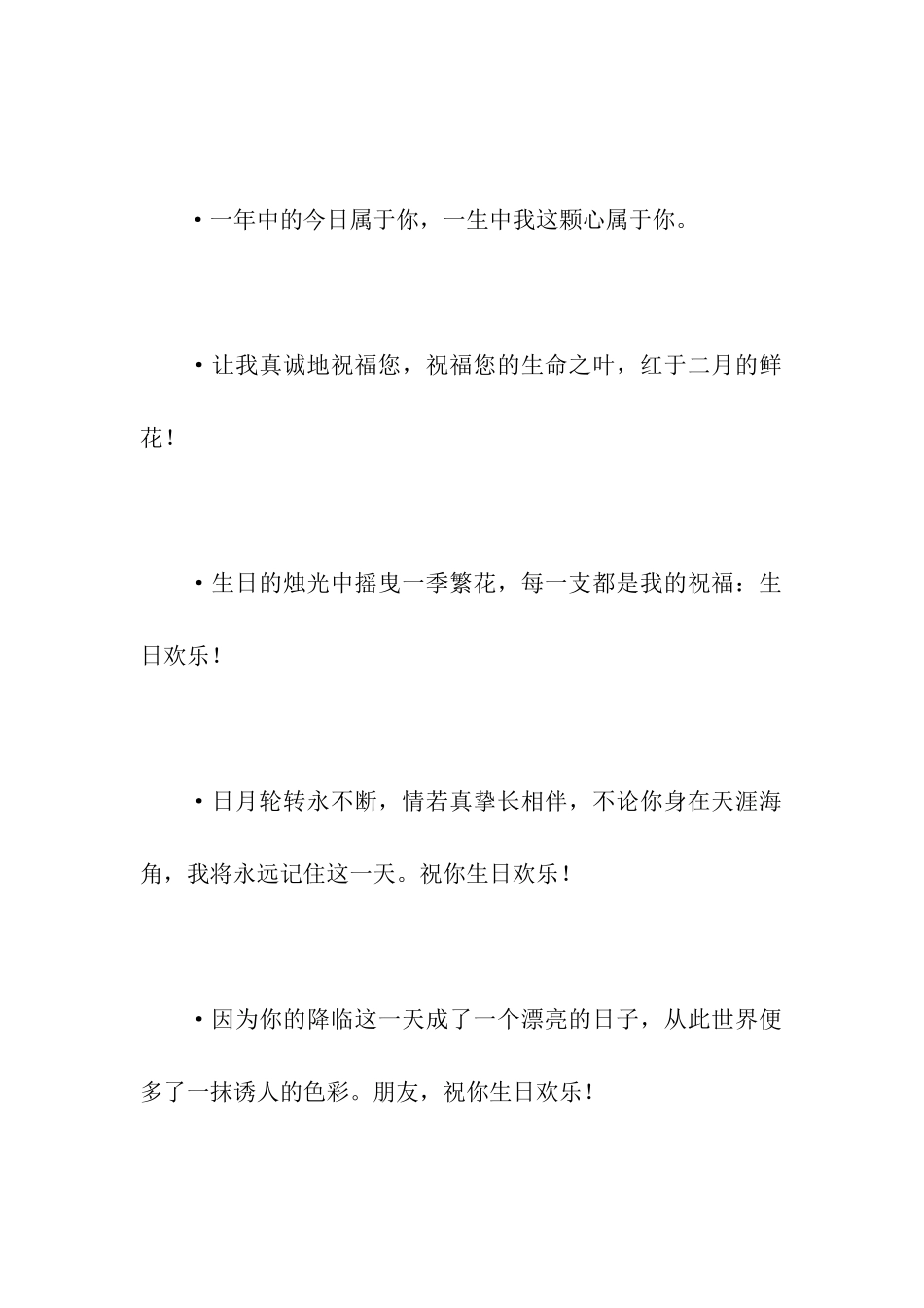 生日祝福祝福语_第2页