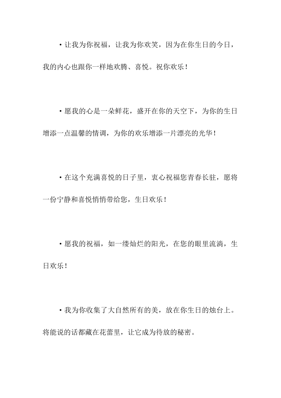 生日祝福祝福语_第3页
