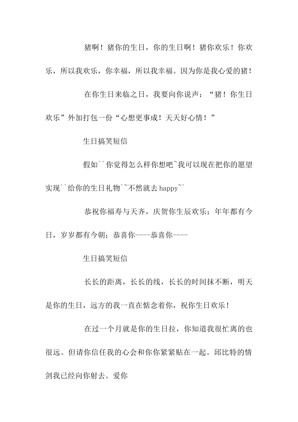 生日祝福小笑话_第2页