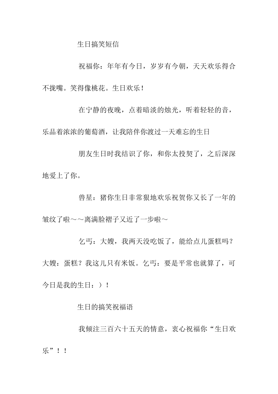 生日祝福小笑话_第3页