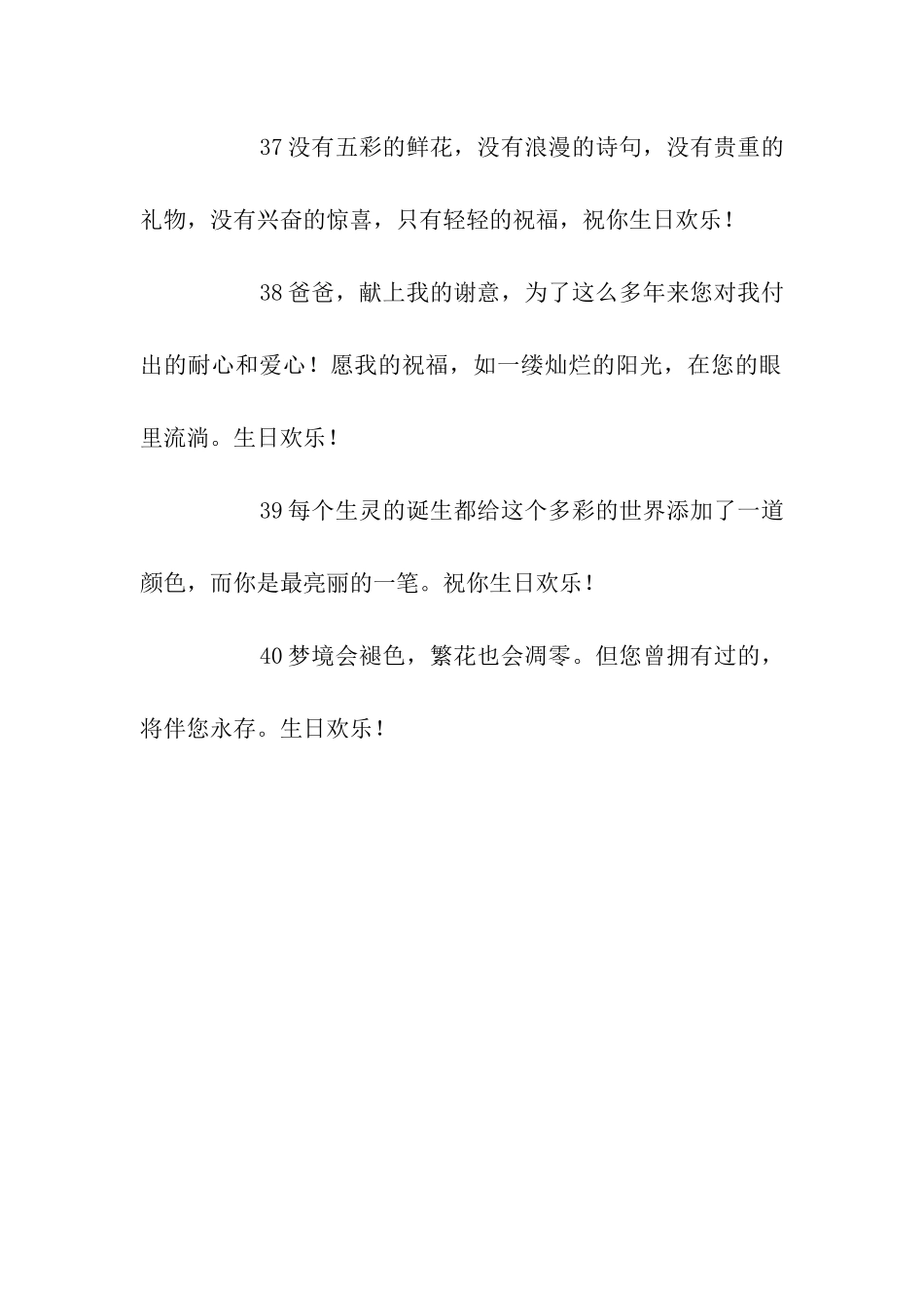 生日祝福的祝福语_第2页