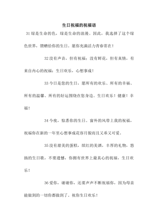 生日祝福的祝福语