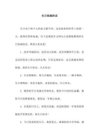 生日祝福的话