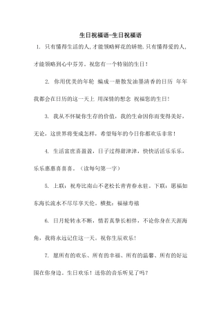 生日祝福语-生日祝福语