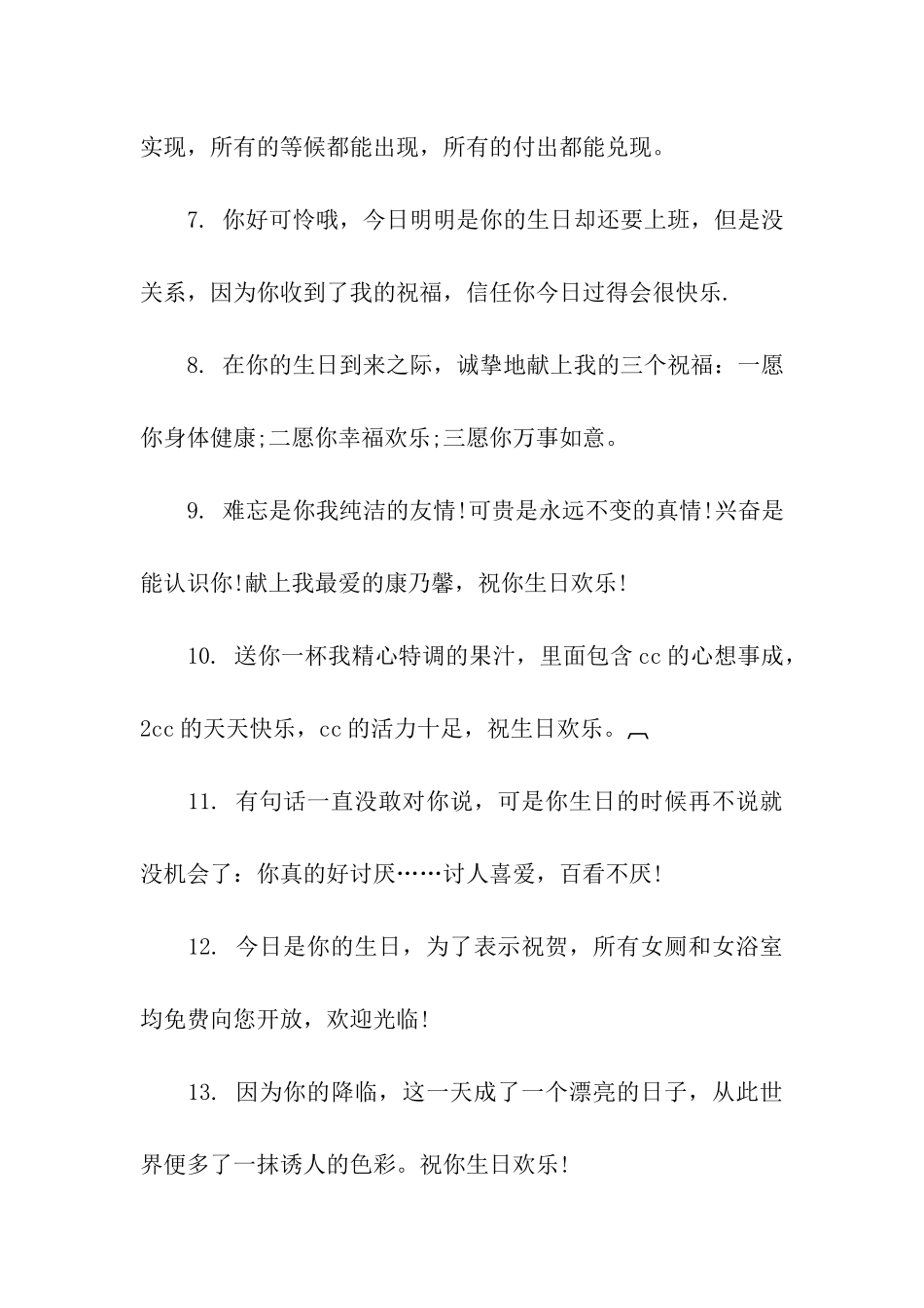 生日祝福语20字_第2页