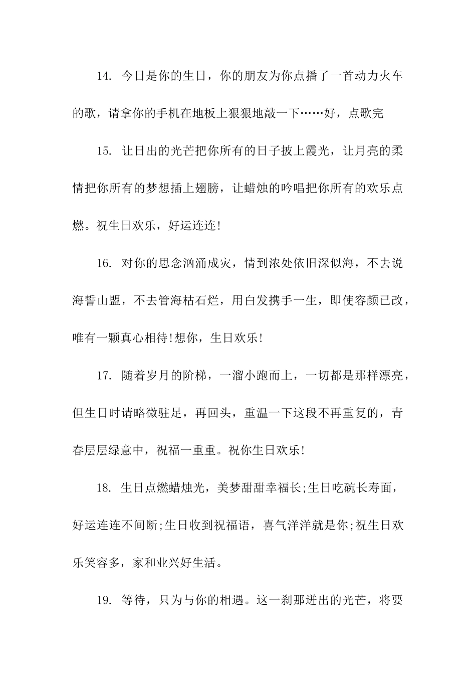生日祝福语20字_第3页