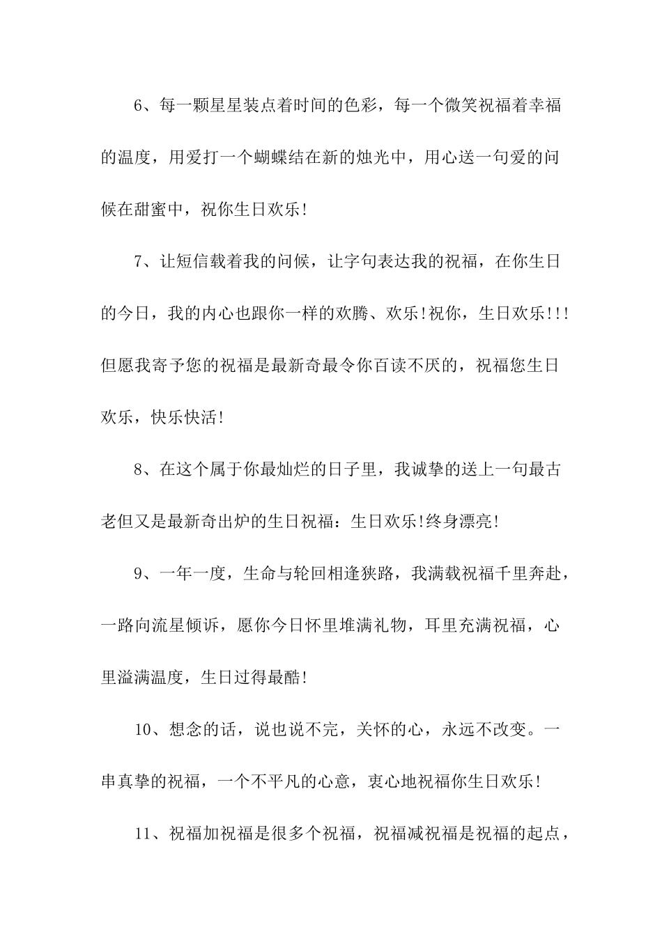 生日祝福语40字_第2页