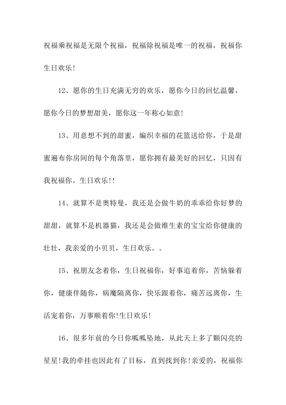 生日祝福语40字_第3页