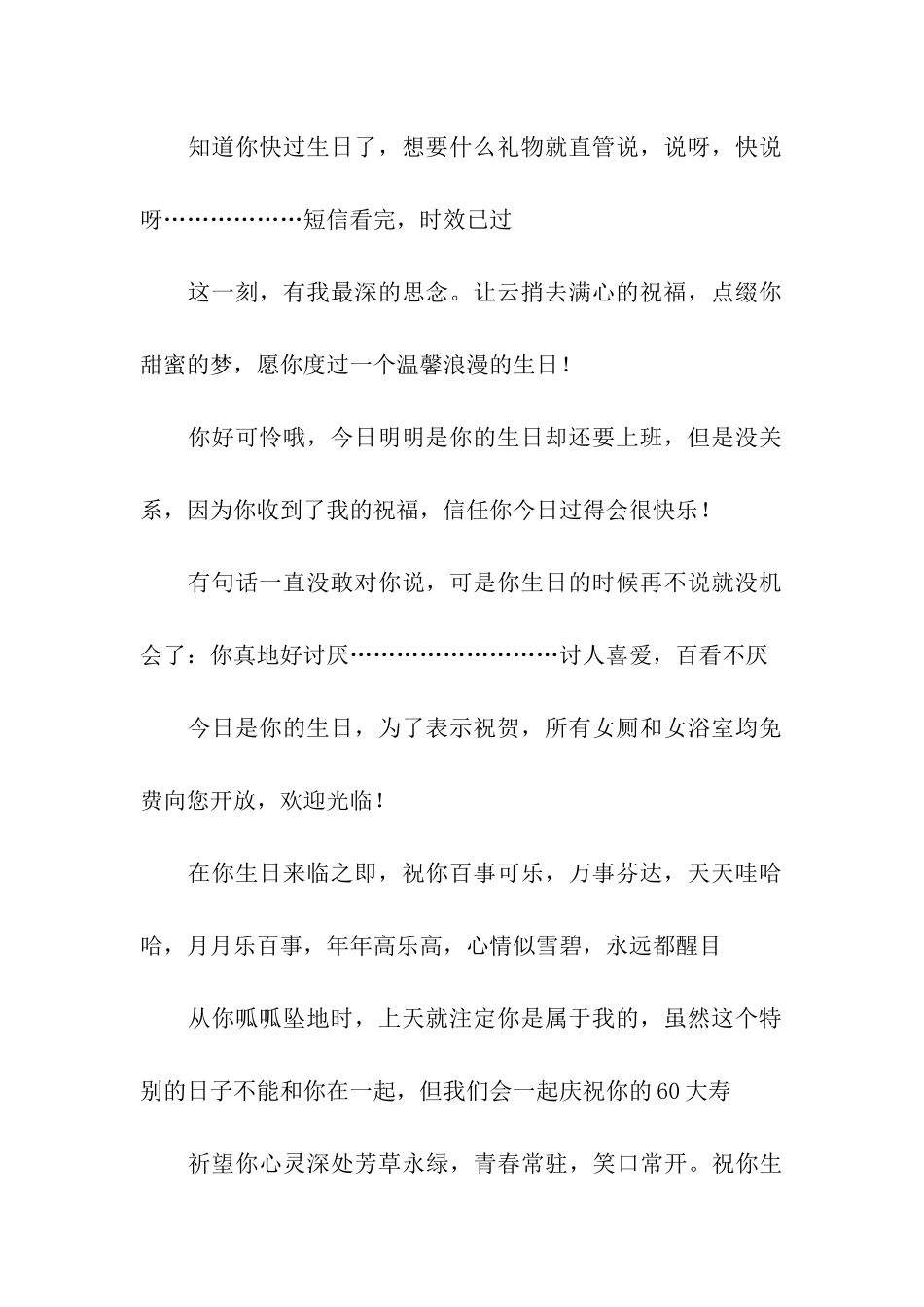 生日祝福语30条_第2页