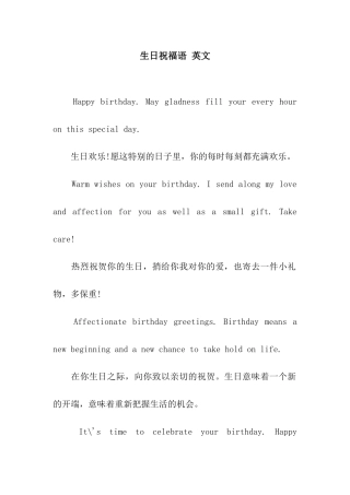 生日祝福语-英文