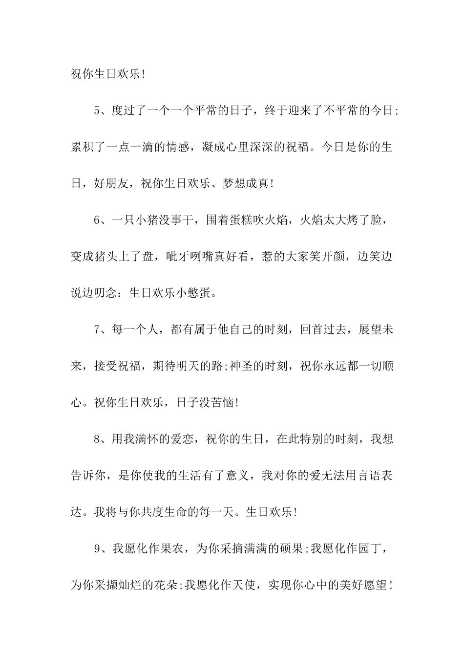 生日祝福语30字_第2页