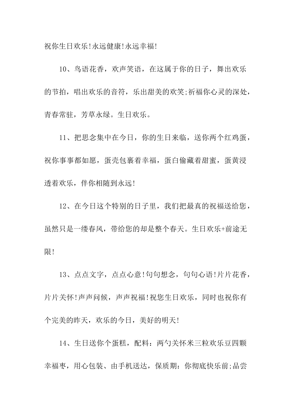 生日祝福语30字_第3页