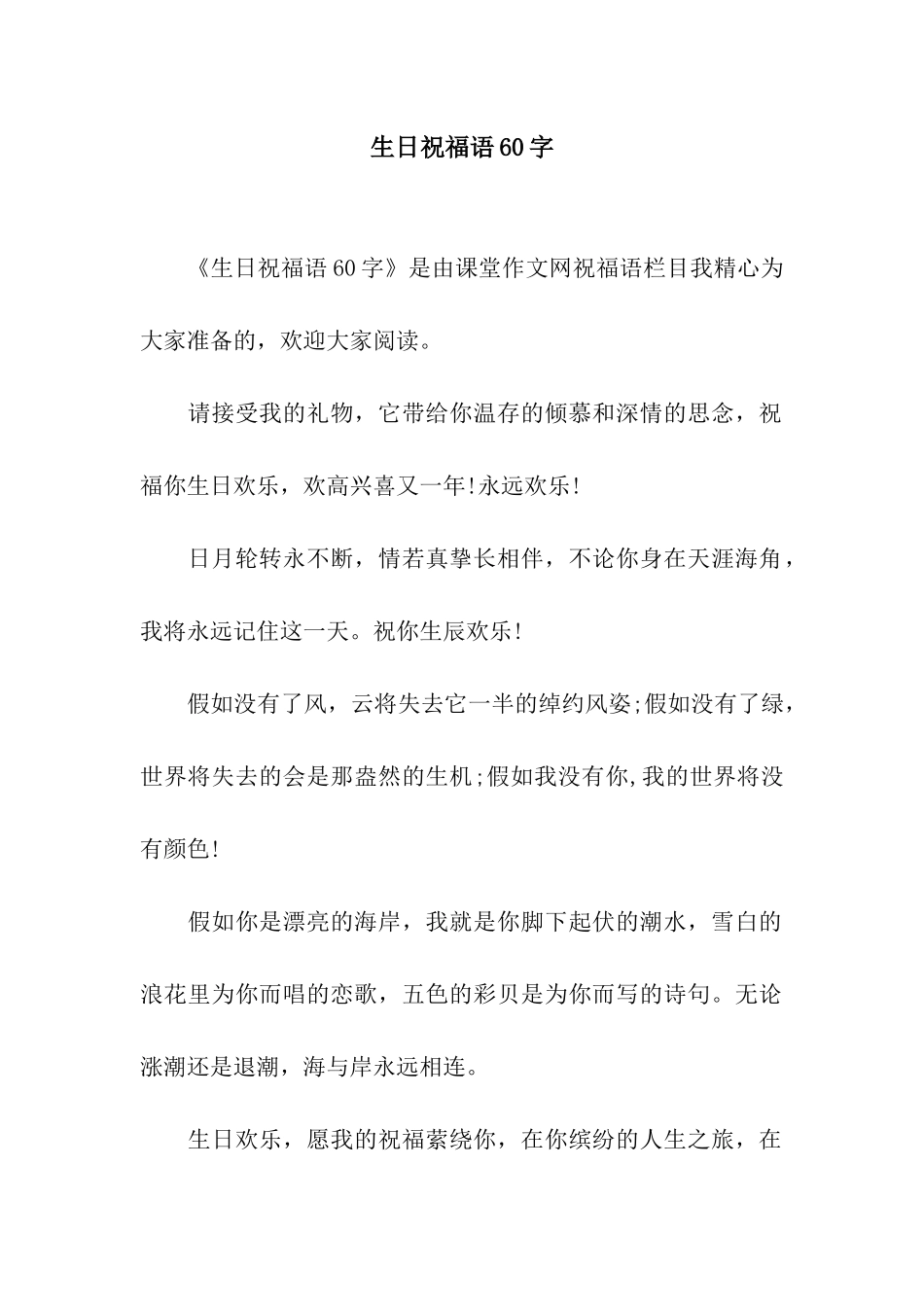 生日祝福语60字_第1页
