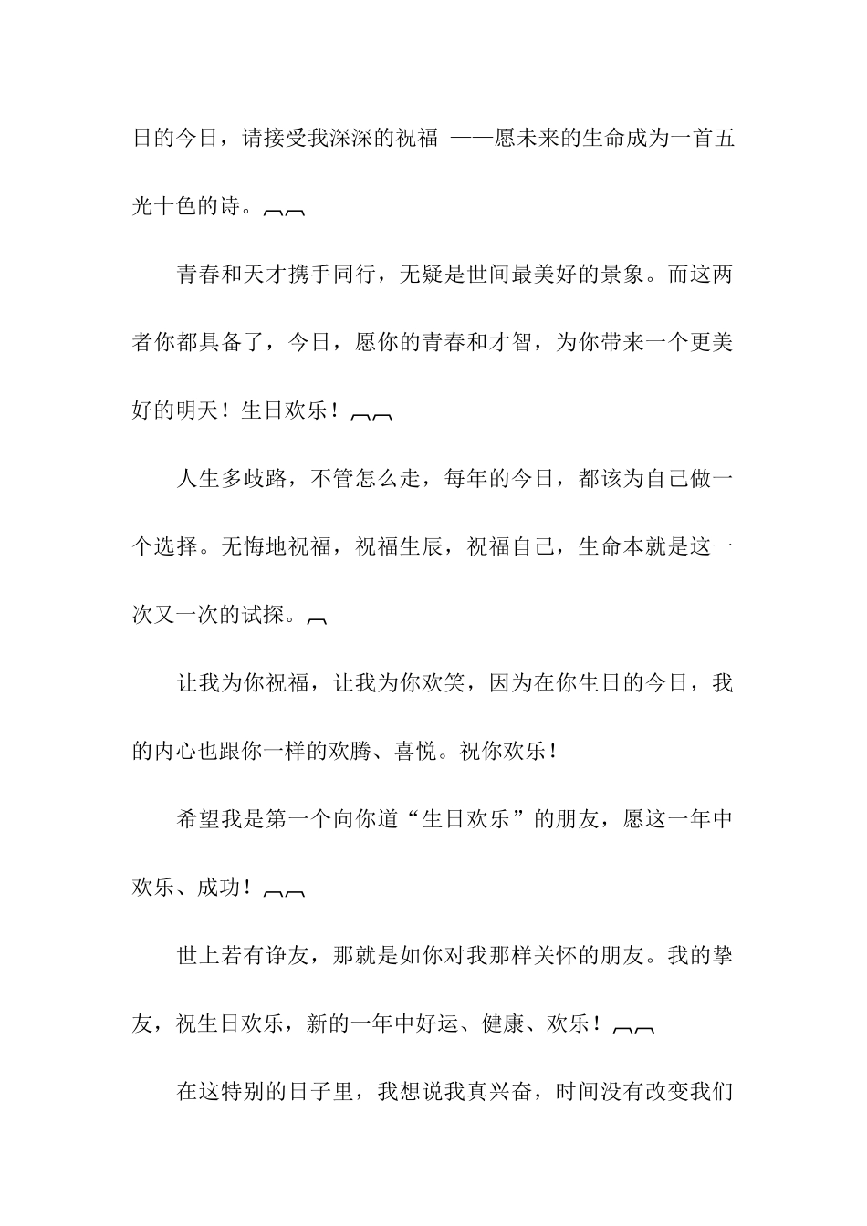 生日祝福语之同学篇_第2页