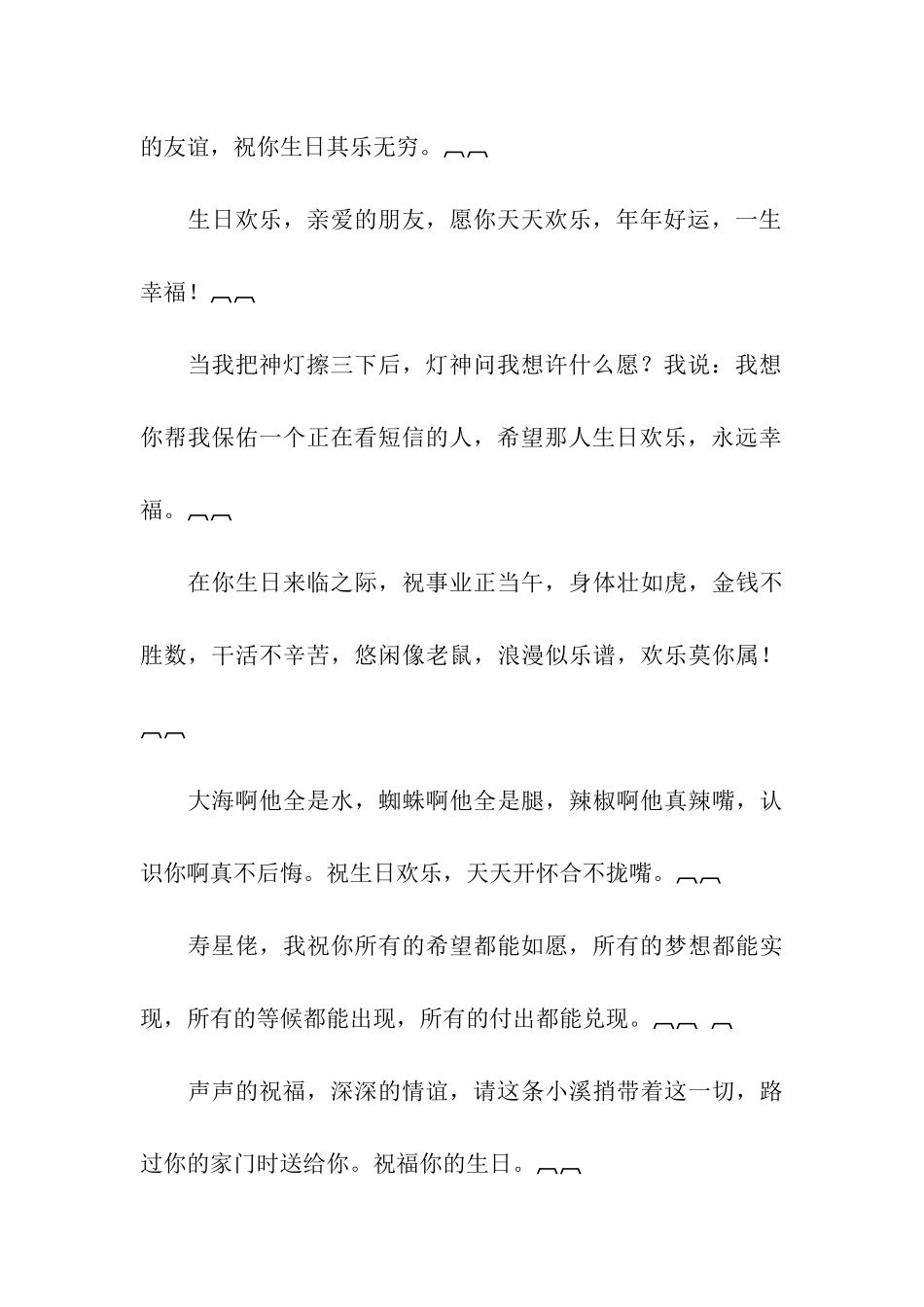 生日祝福语之同学篇_第3页