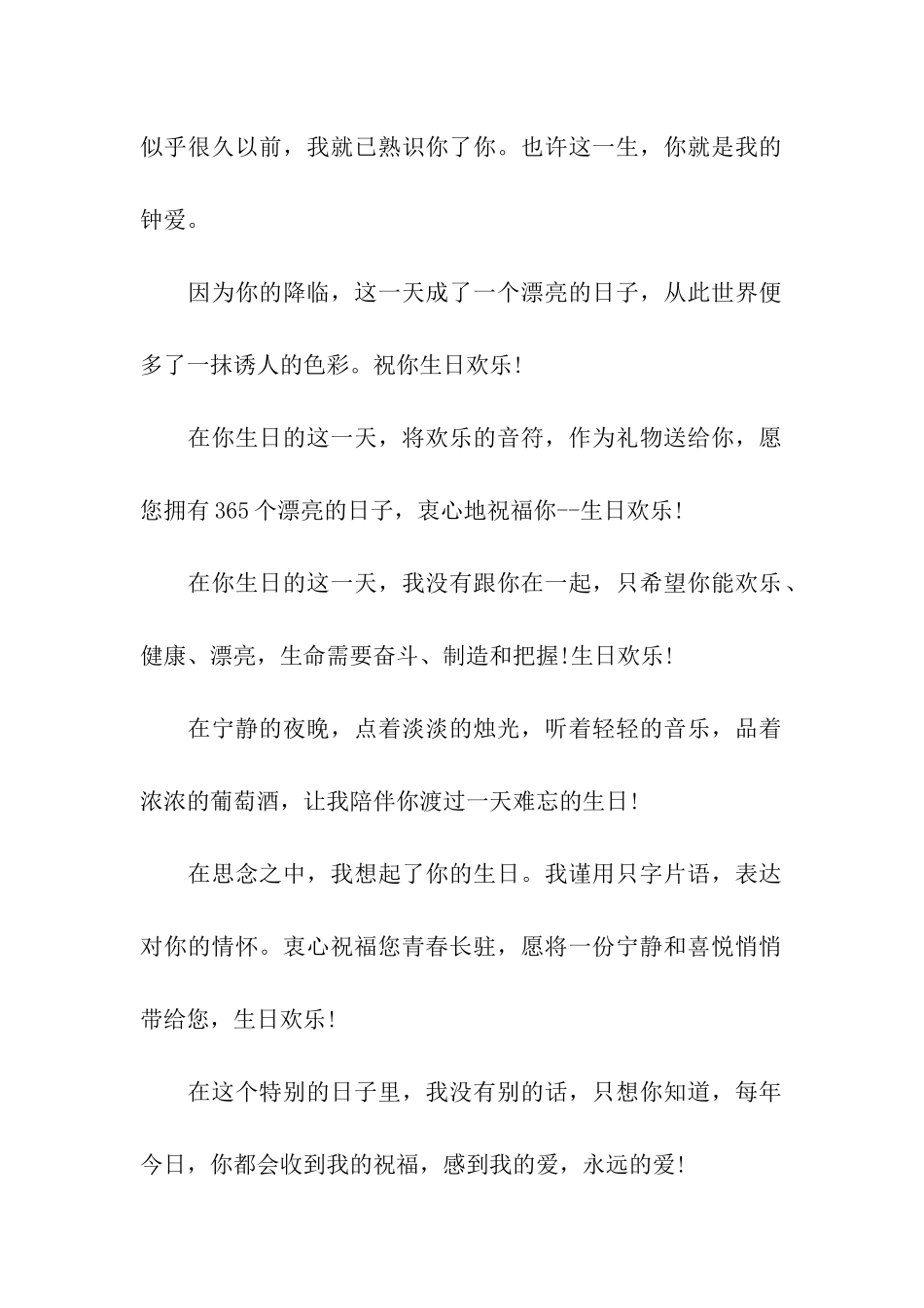 生日祝福语70字_第2页