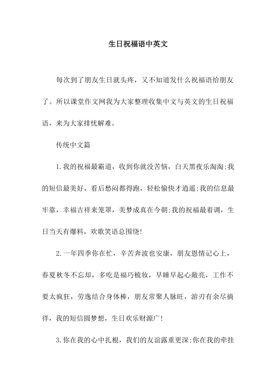 生日祝福语中英文_第1页