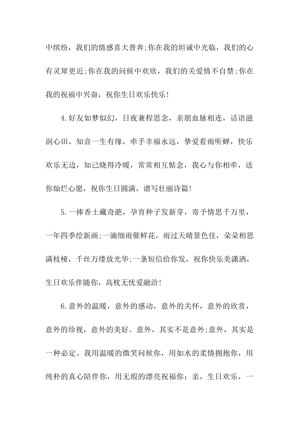 生日祝福语中英文_第2页