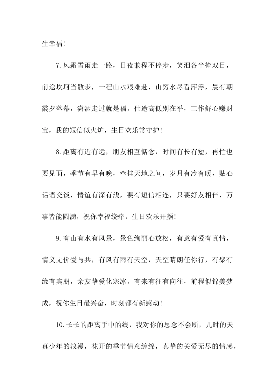 生日祝福语中英文_第3页