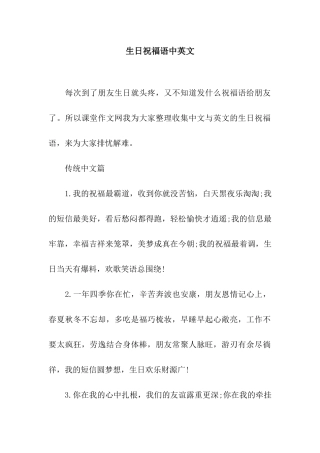 生日祝福语中英文