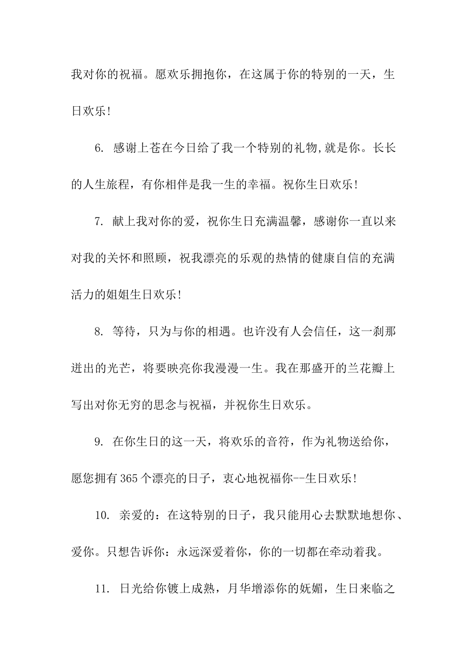 生日祝福语50字_第2页