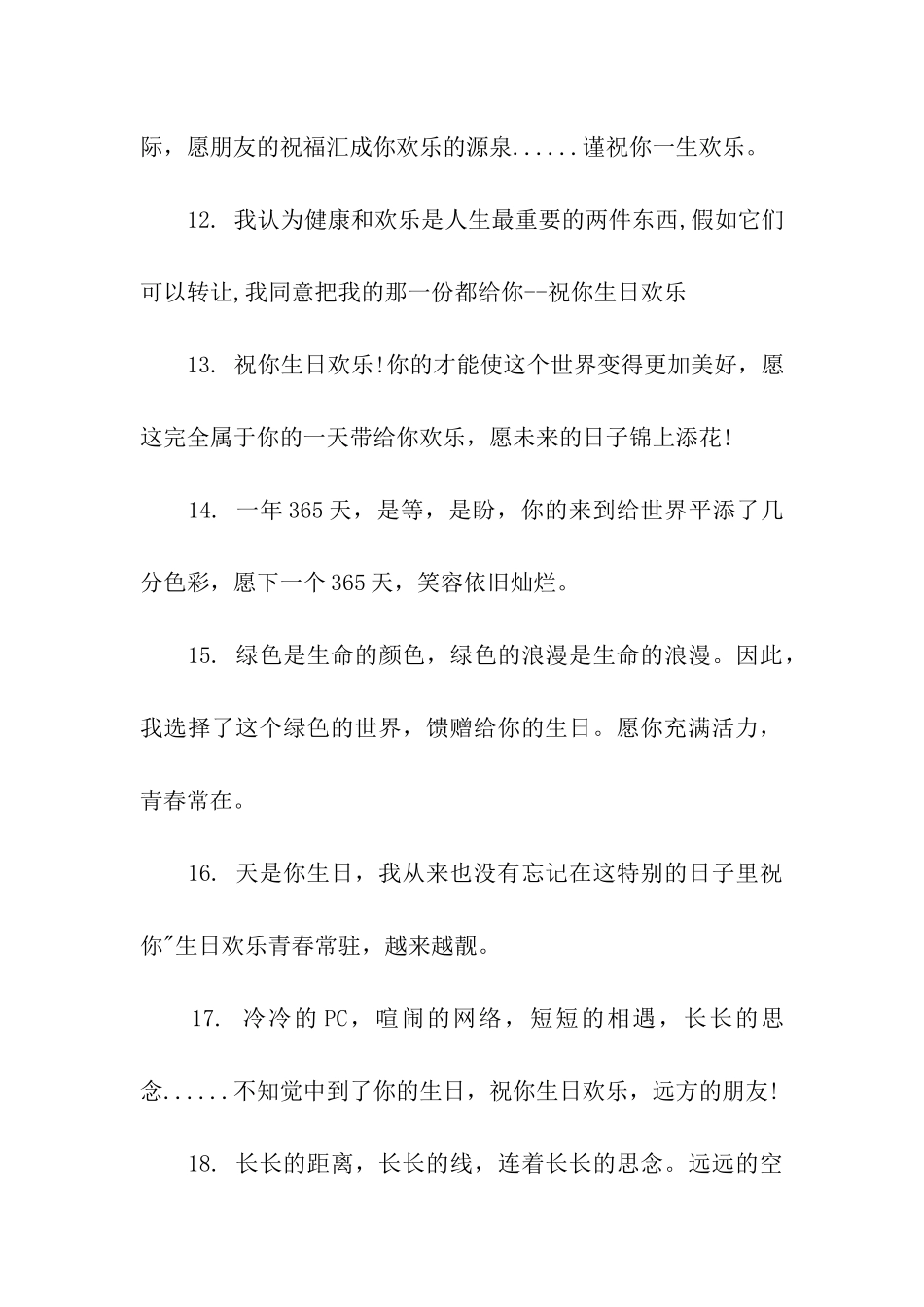 生日祝福语50字_第3页