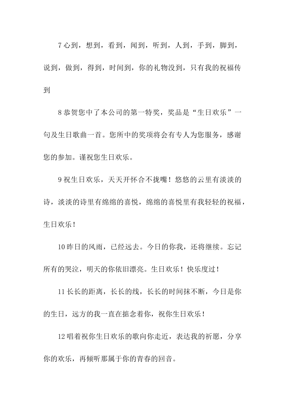 生日祝福语50条_第2页