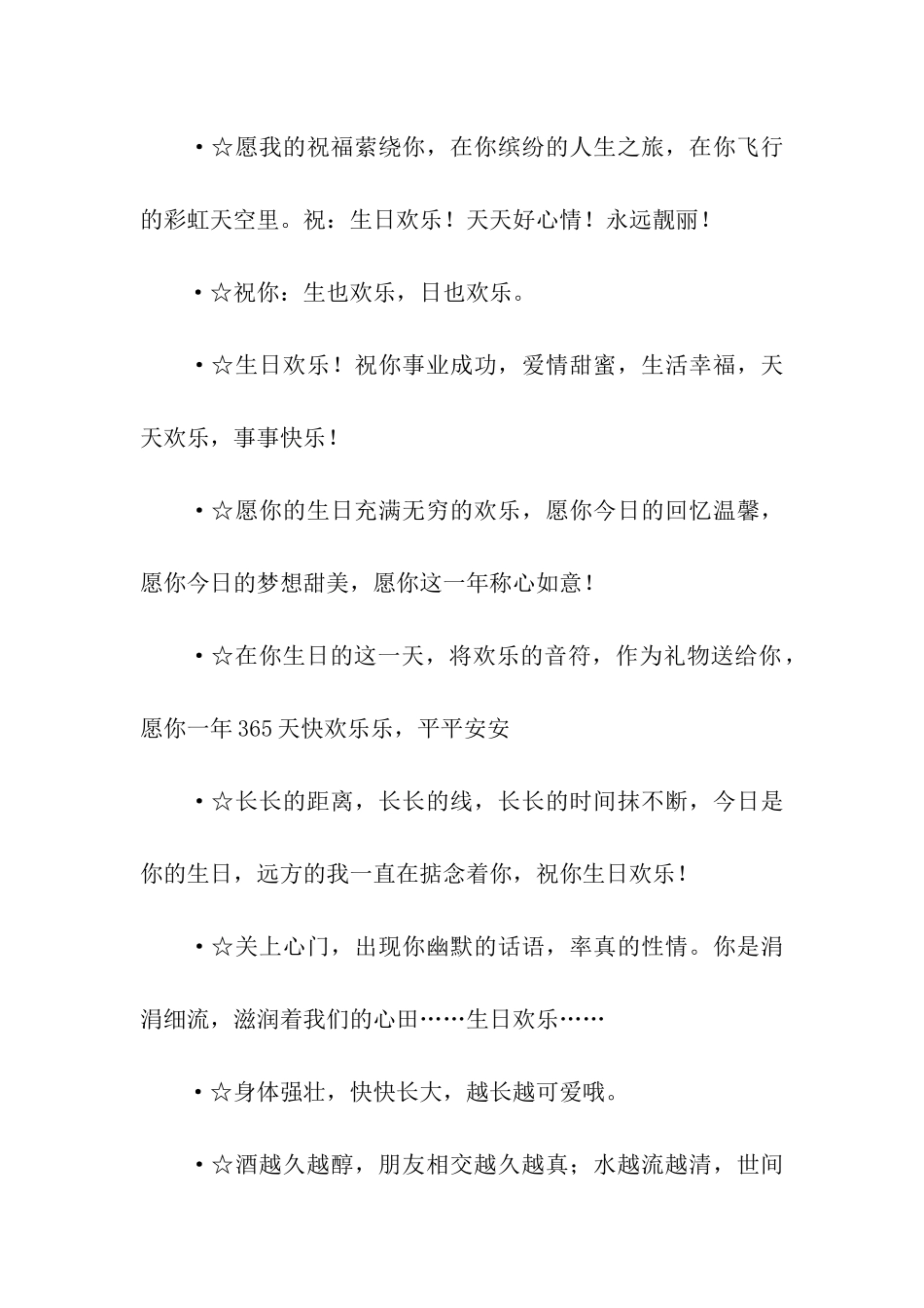 生日祝福语大全100条_第2页