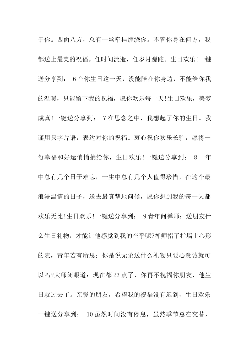生日祝福语十条_第2页