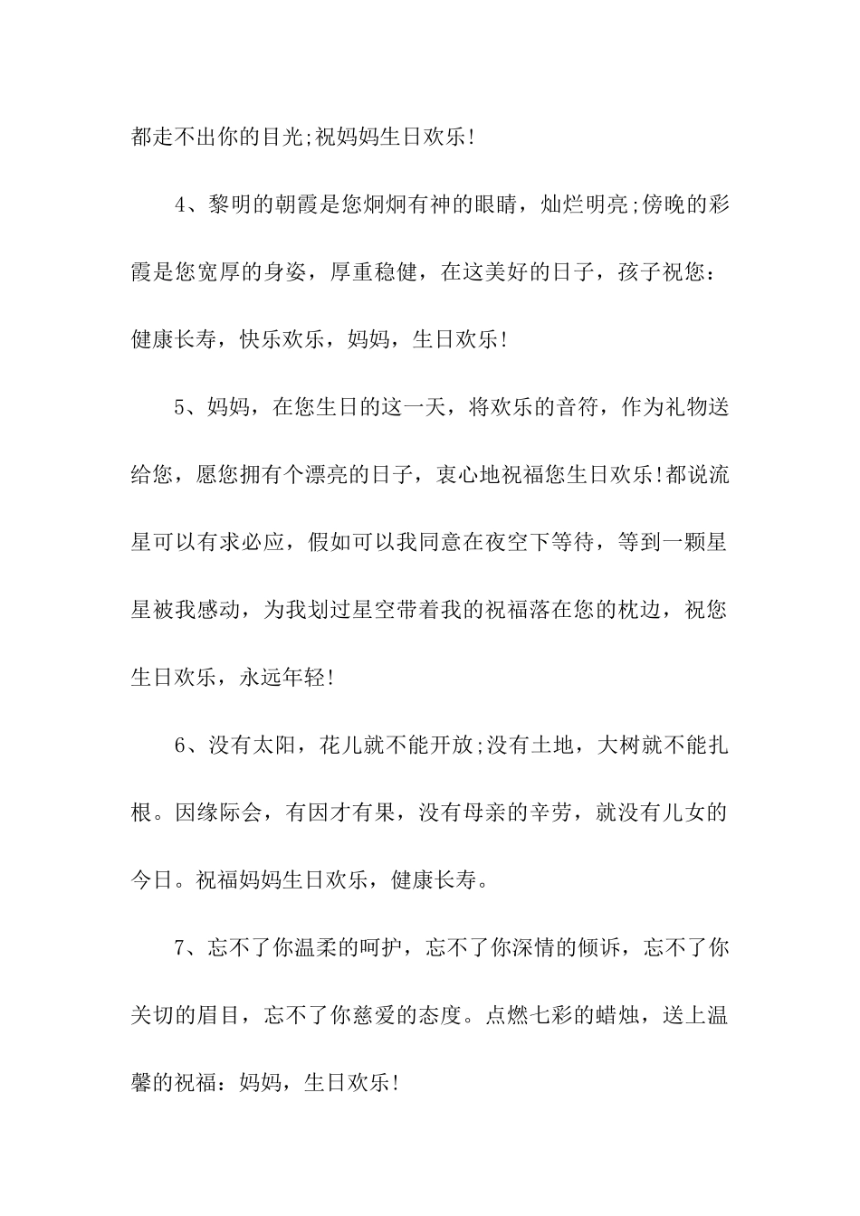 生日祝福语录好友_第2页