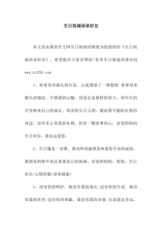 生日祝福语录好友