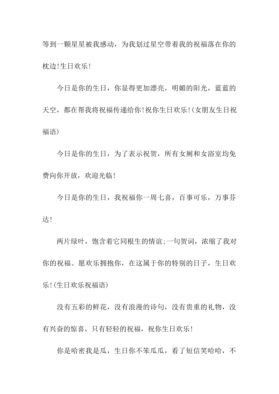 生日祝福语大全_第2页