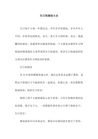 生日祝福语大全