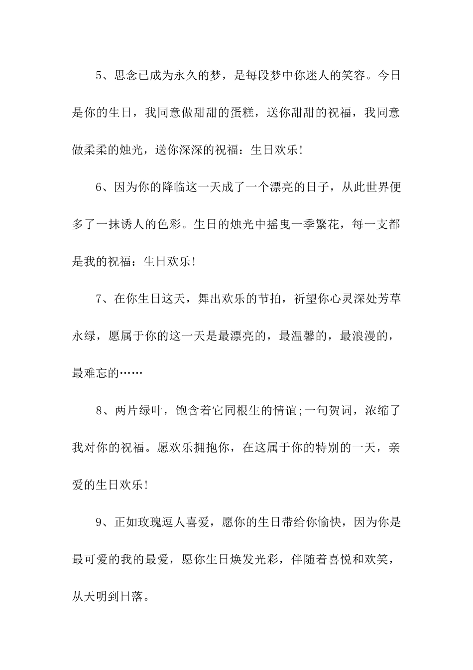 生日祝福语录女友_第2页