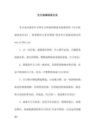 生日祝福语录女友