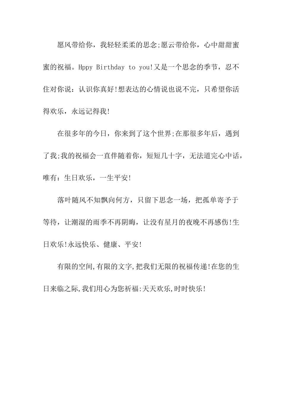 生日祝福语录汇总_第2页