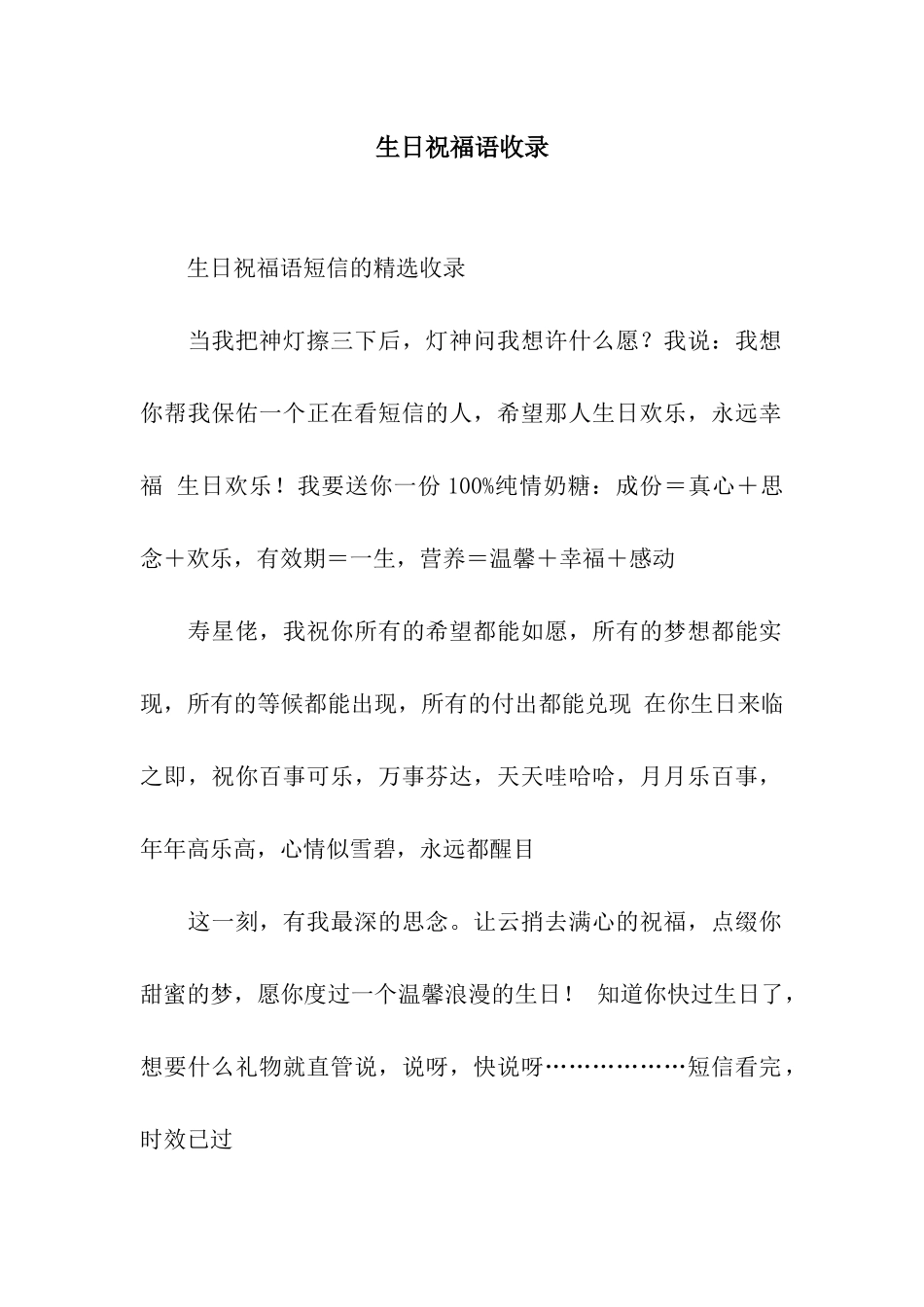 生日祝福语收录_第1页