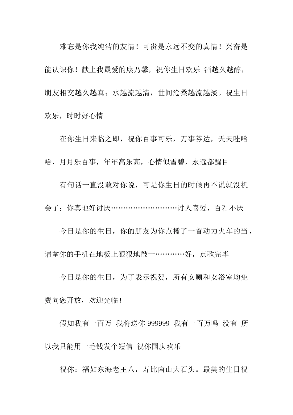 生日祝福语收录_第2页