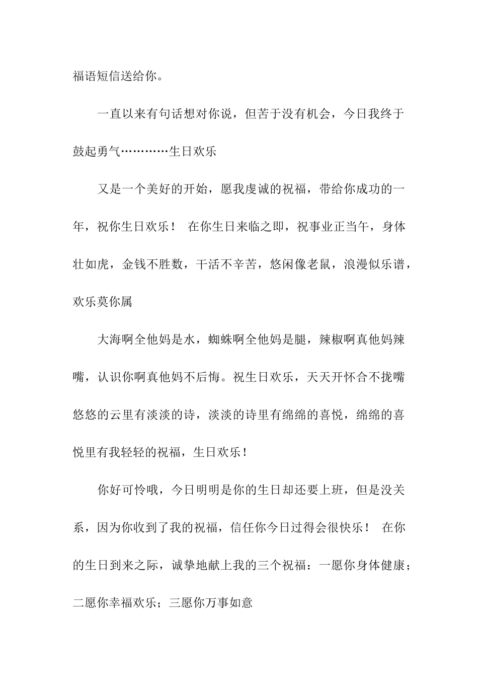 生日祝福语收录_第3页