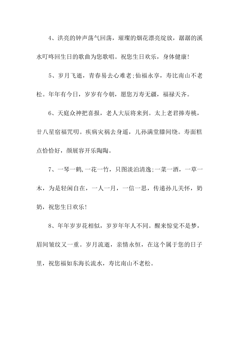 生日祝福语录老人_第2页