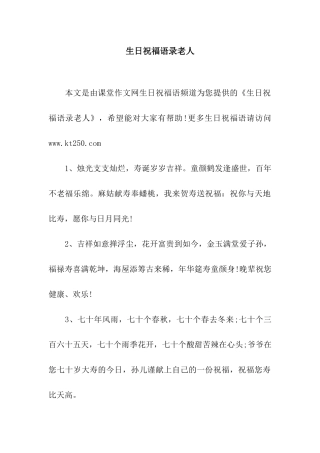生日祝福语录老人