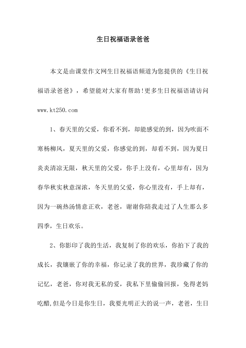 生日祝福语录爸爸_第1页