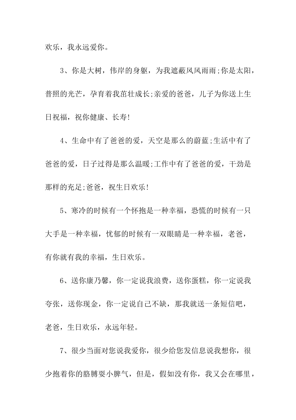 生日祝福语录爸爸_第2页