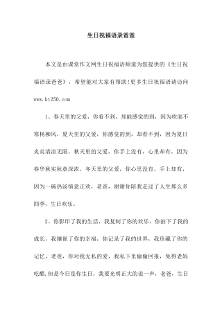 生日祝福语录爸爸