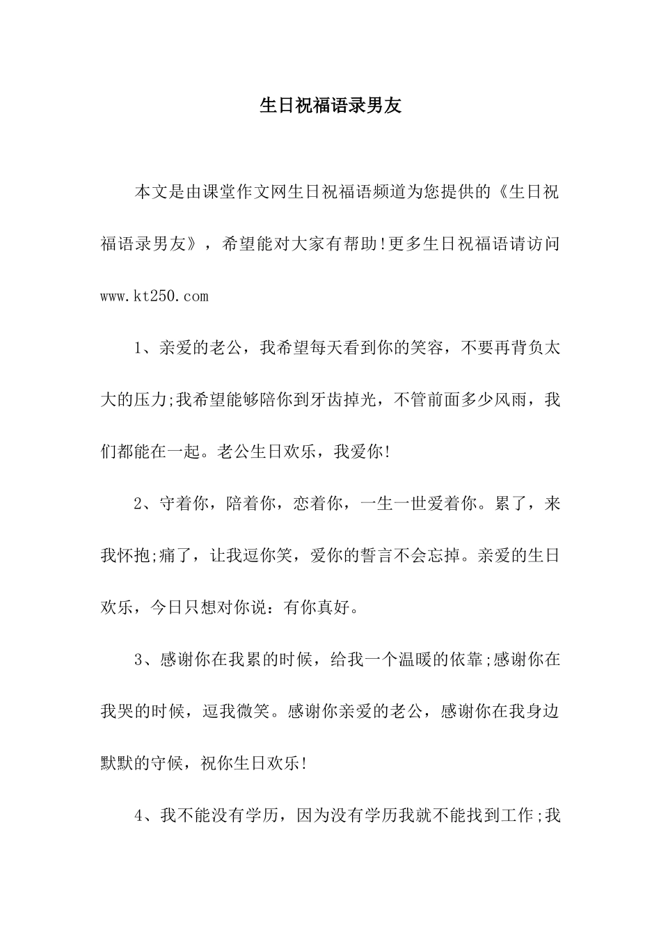 生日祝福语录男友_第1页