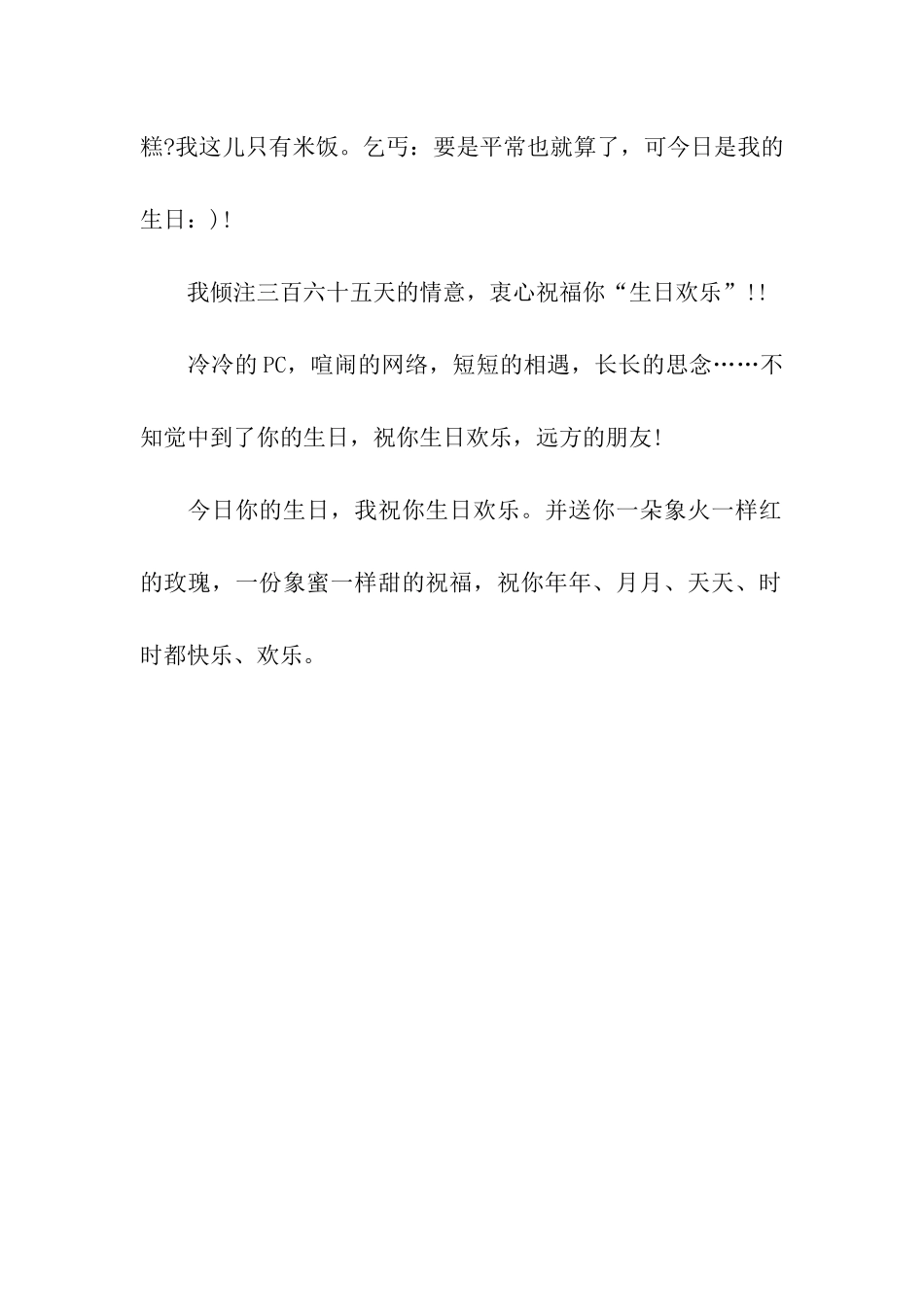 生日祝福语搞笑_第2页